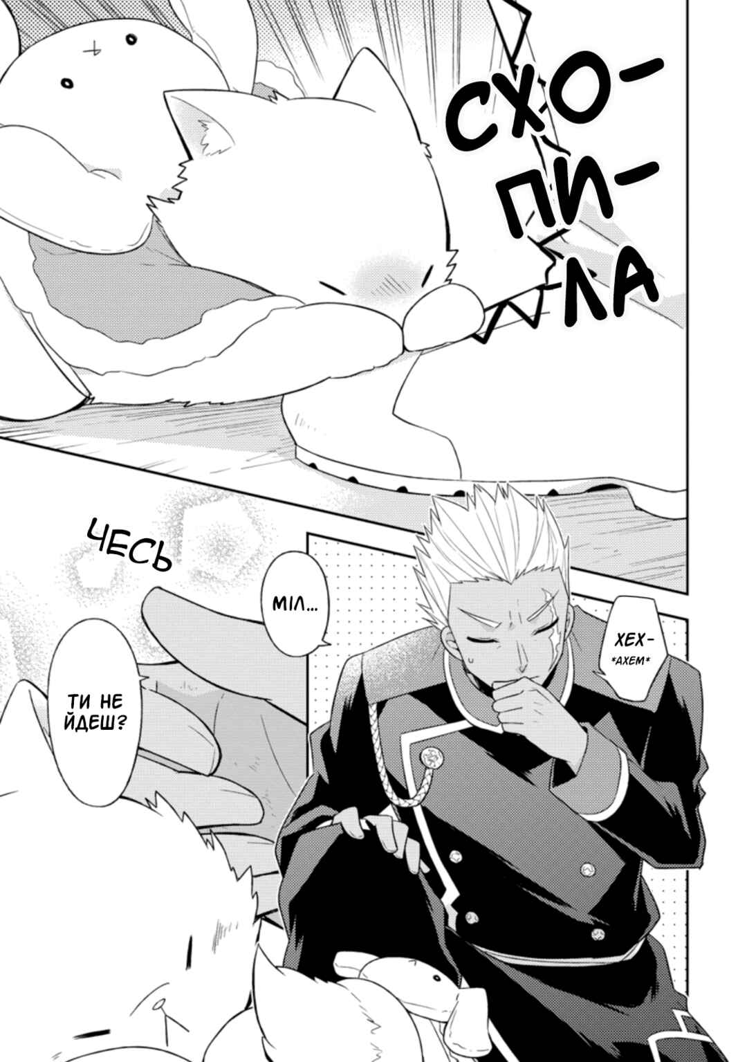 Kita no Toridenite Chapter 22 - Page 25