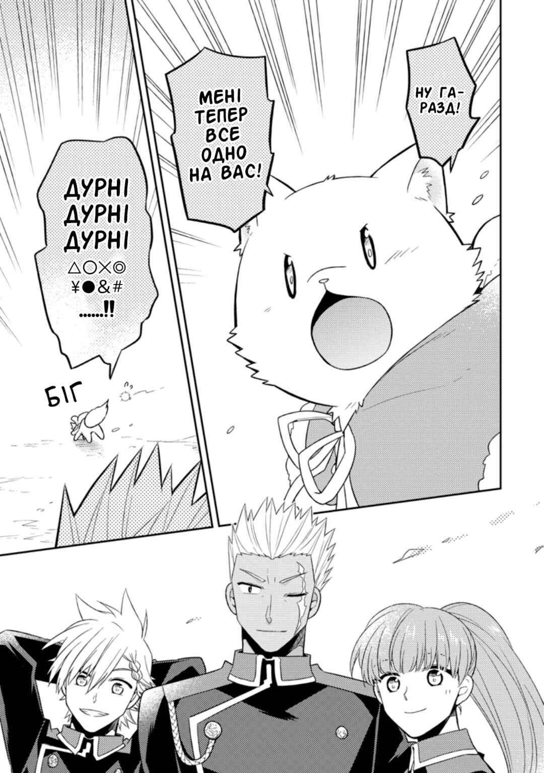 Kita no Toridenite Chapter 22 - Page 27