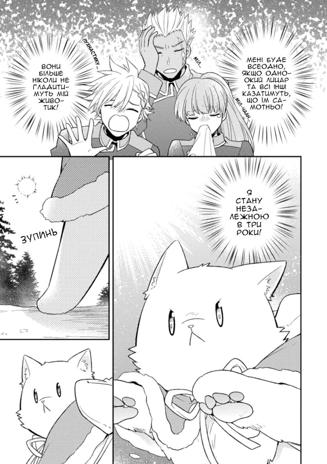 Kita no Toridenite Chapter 22 - Page 29
