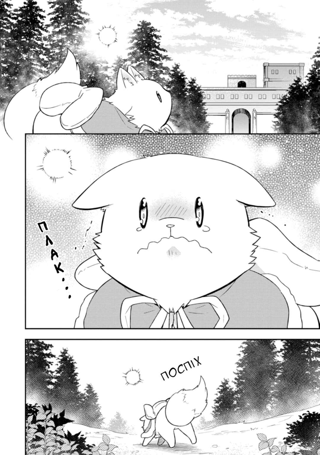 Kita no Toridenite Chapter 22 - Page 30