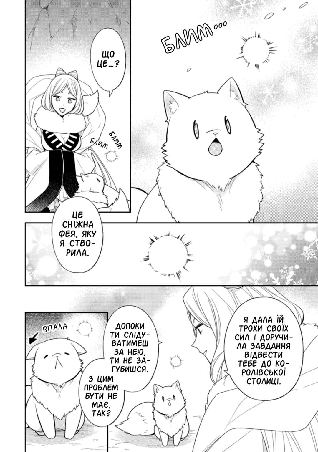 Kita no Toridenite Chapter 22 - Page 4