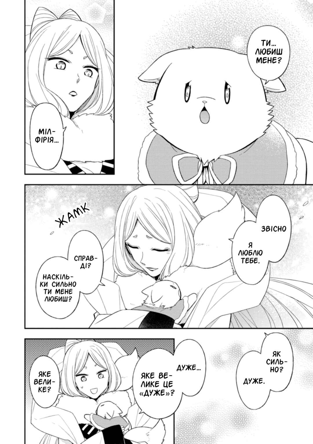 Kita no Toridenite Chapter 22 - Page 8