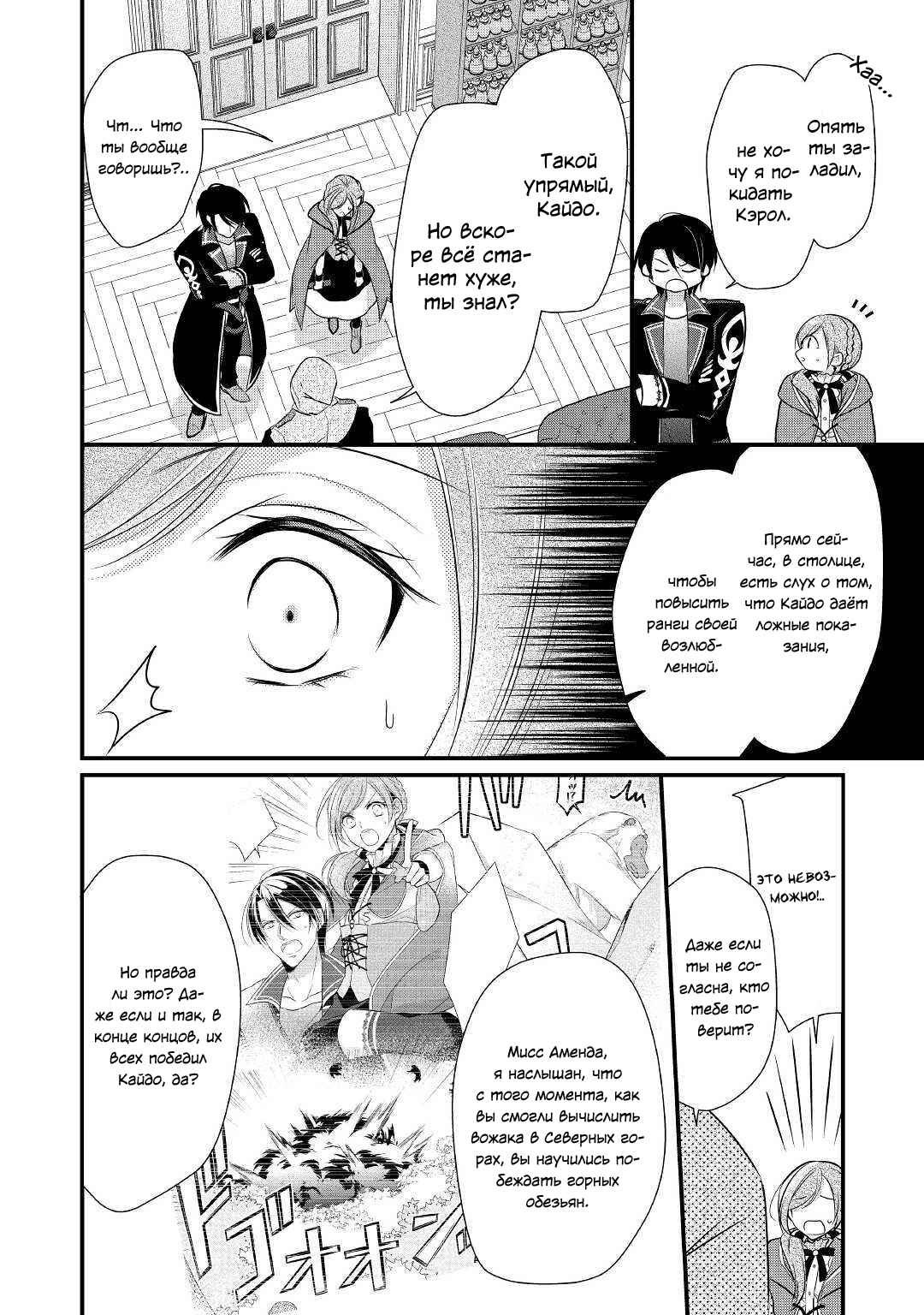 An E-Rank Apothecarist Chapter 9 - Page 11