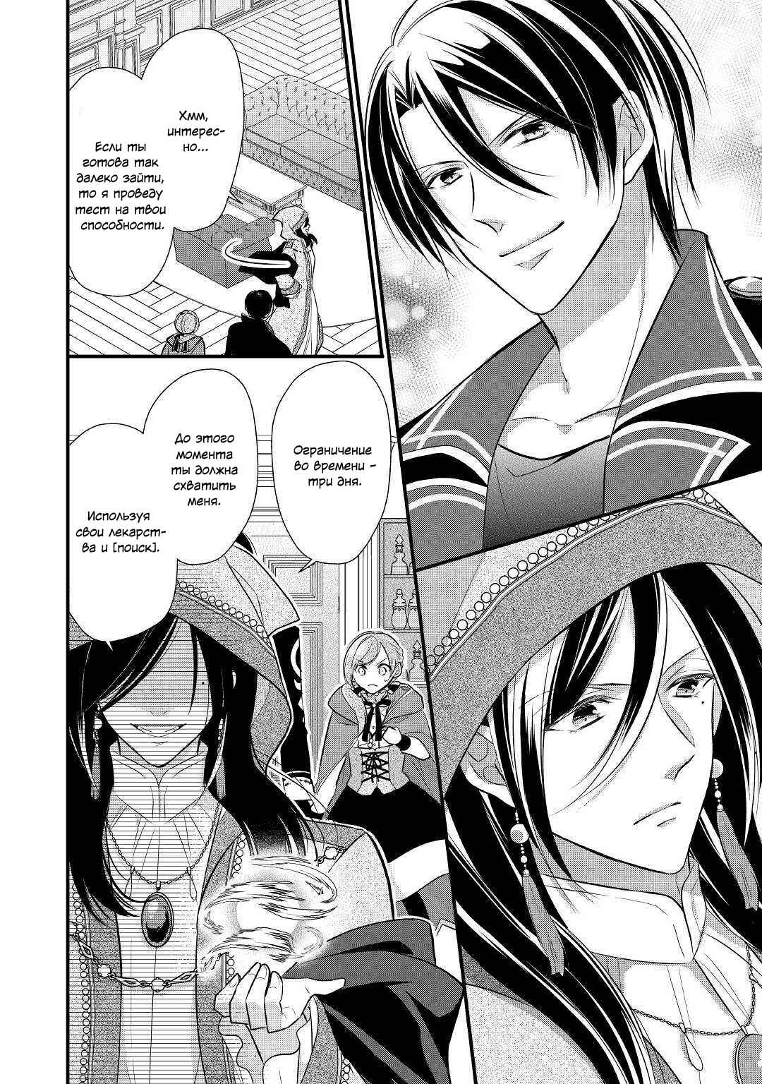 An E-Rank Apothecarist Chapter 9 - Page 17