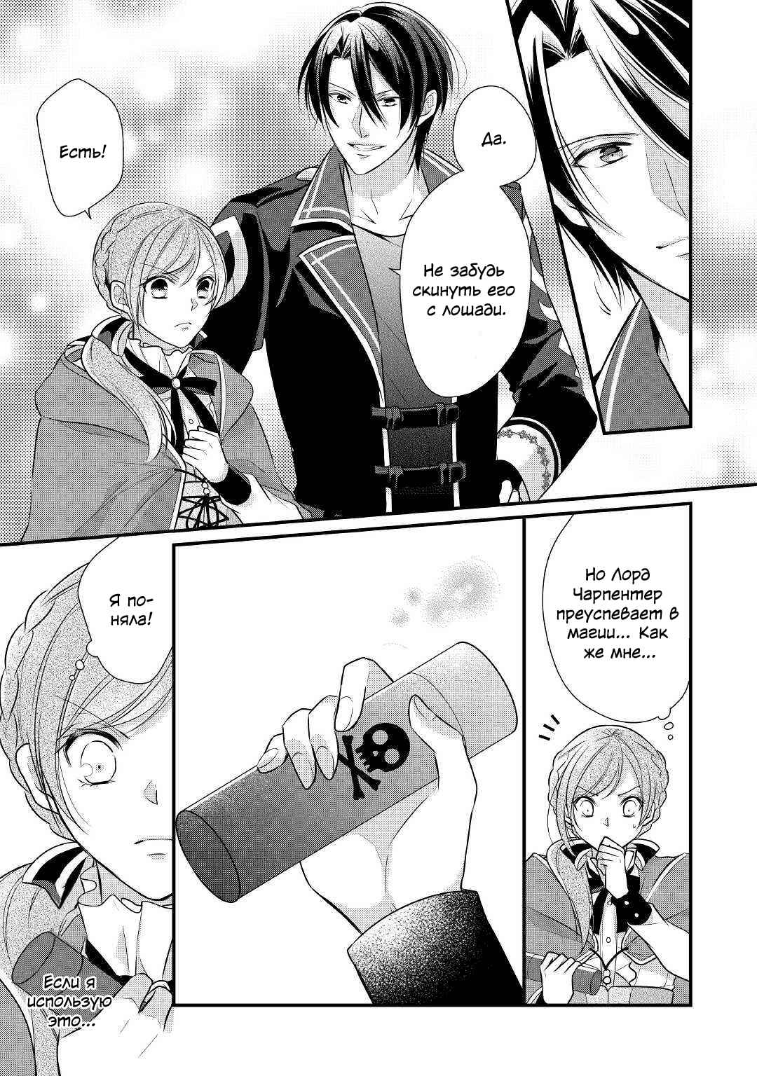 An E-Rank Apothecarist Chapter 9 - Page 20