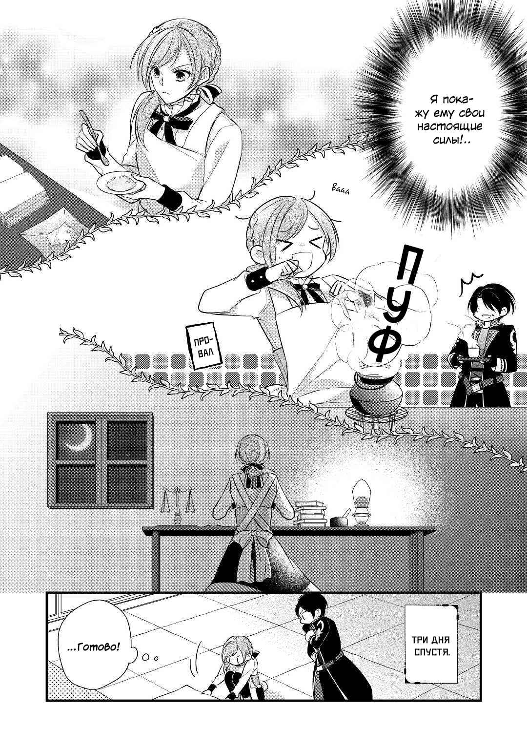 An E-Rank Apothecarist Chapter 9 - Page 21