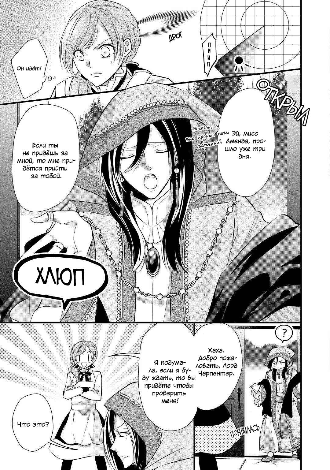 An E-Rank Apothecarist Chapter 9 - Page 22