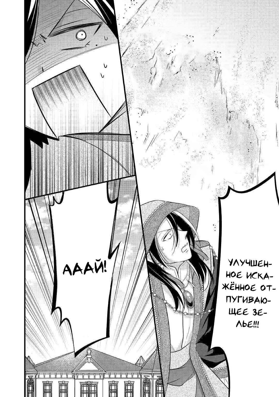 An E-Rank Apothecarist Chapter 9 - Page 27