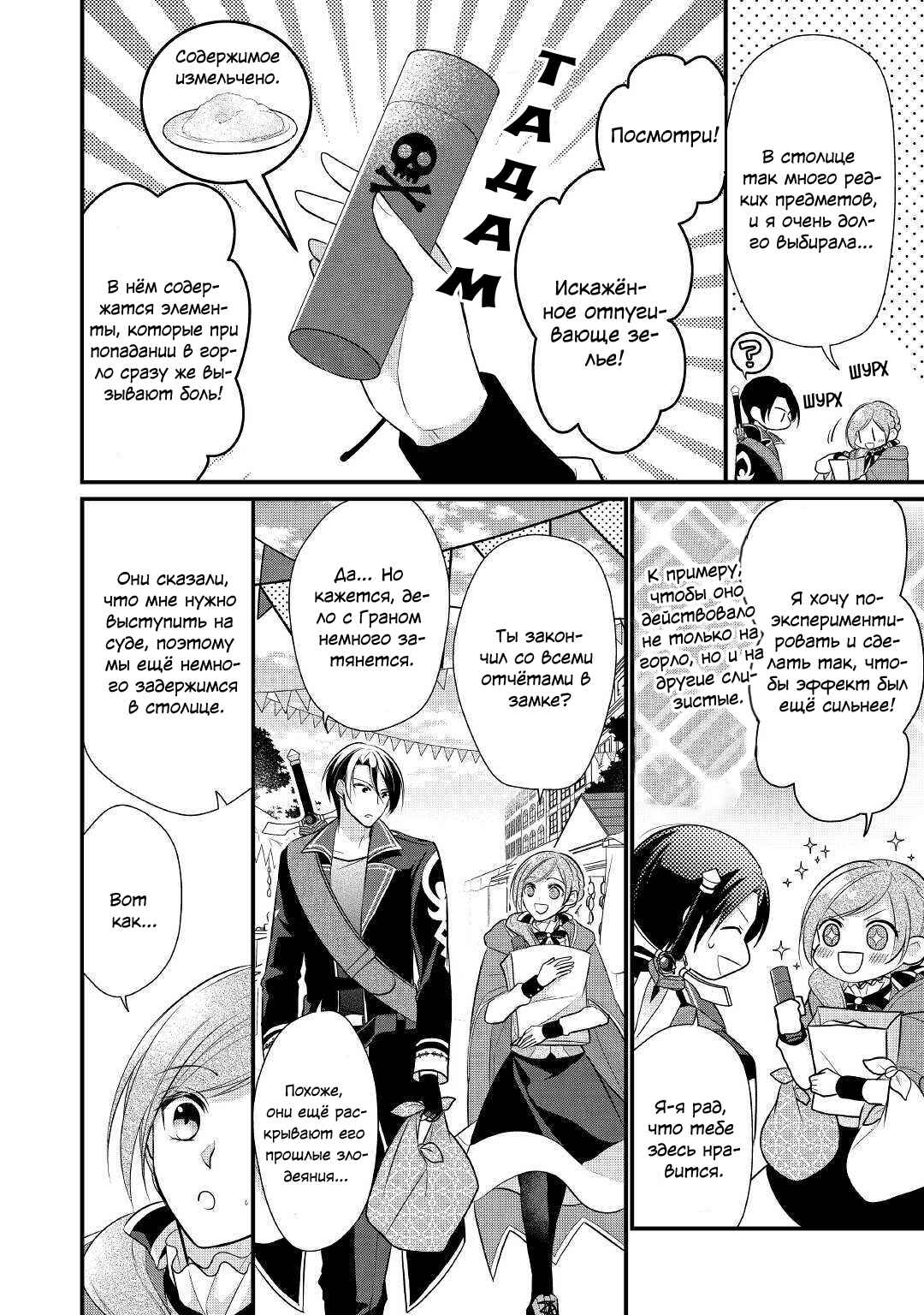 An E-Rank Apothecarist Chapter 9 - Page 3