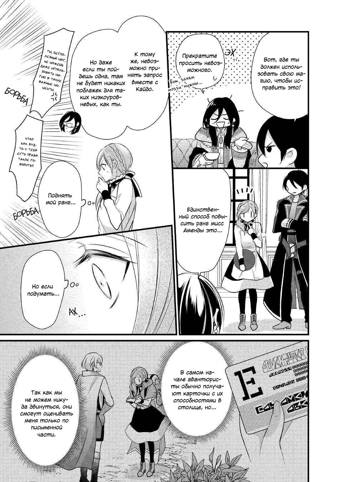 An E-Rank Apothecarist Chapter 9 - Page 30