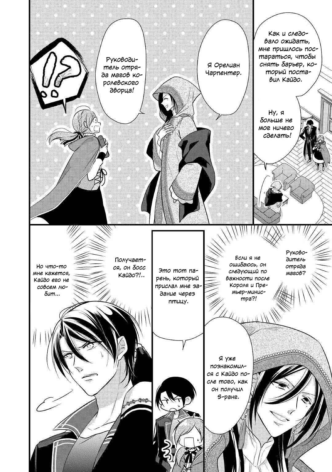 An E-Rank Apothecarist Chapter 9 - Page 7
