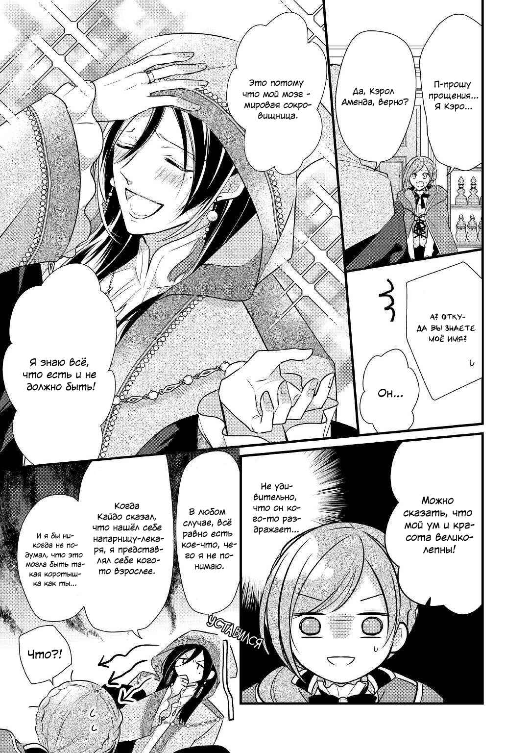 An E-Rank Apothecarist Chapter 9 - Page 8