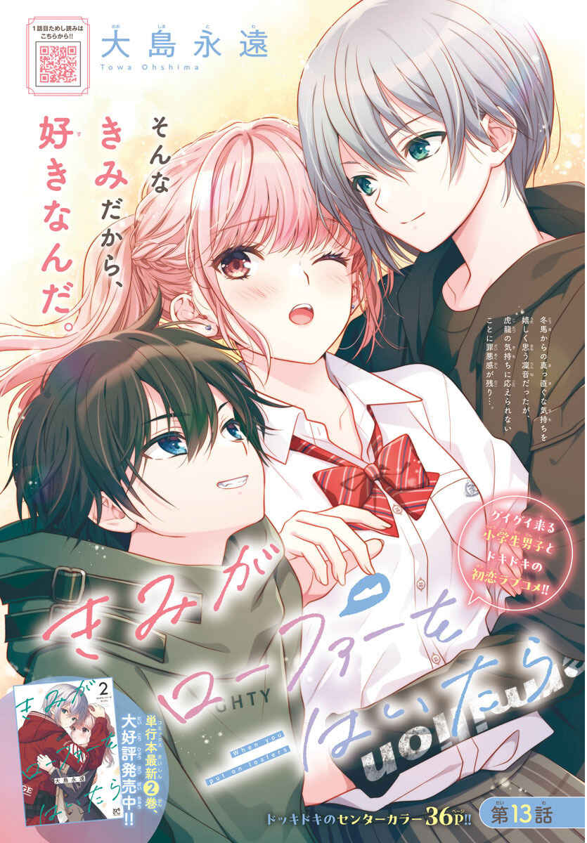 Kimi ga Loafer wo Haitara Chapter 13 - Page 1