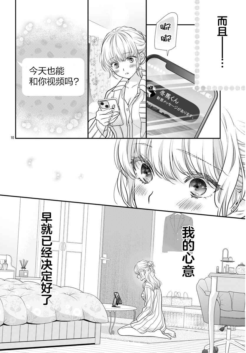 Kimi ga Loafer wo Haitara Chapter 13 - Page 10