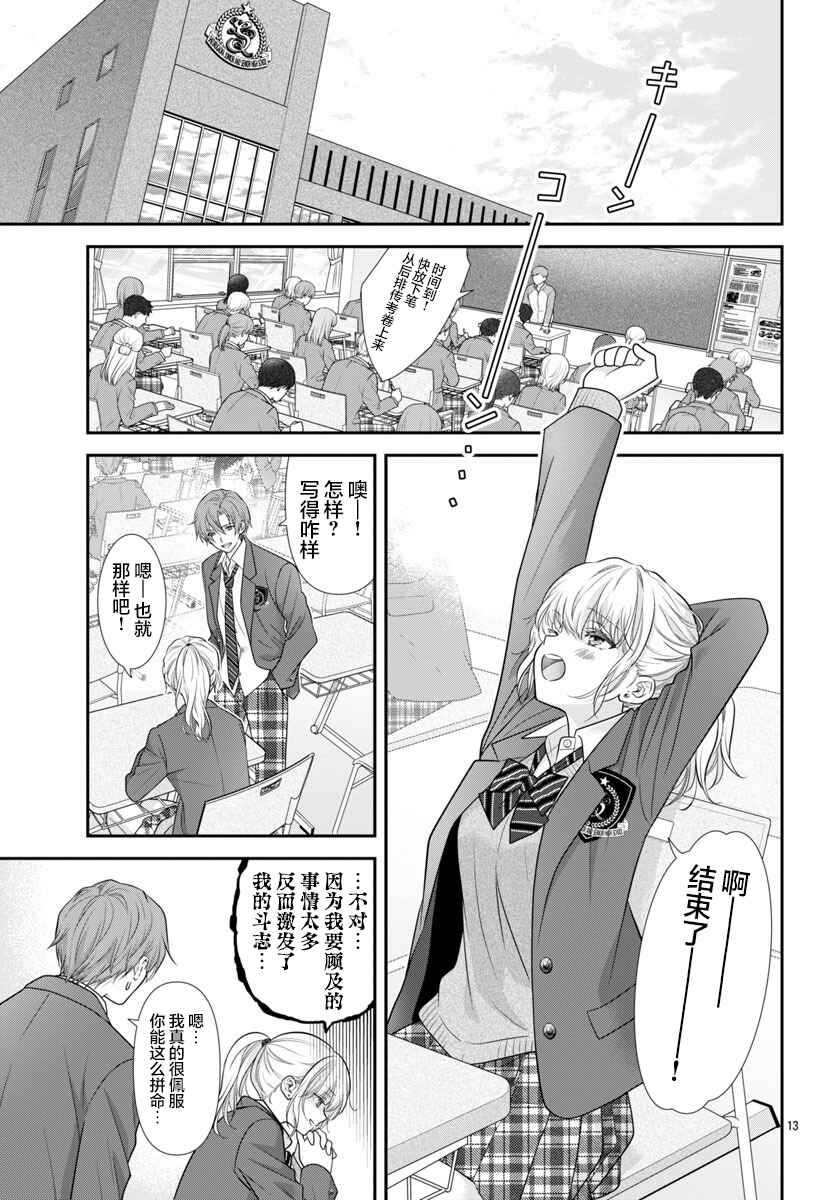 Kimi ga Loafer wo Haitara Chapter 13 - Page 13