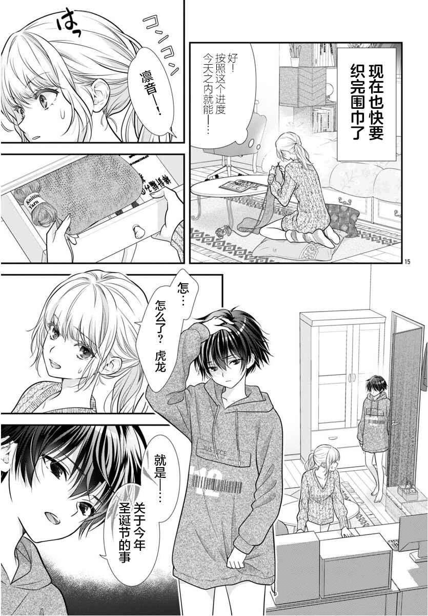 Kimi ga Loafer wo Haitara Chapter 13 - Page 15