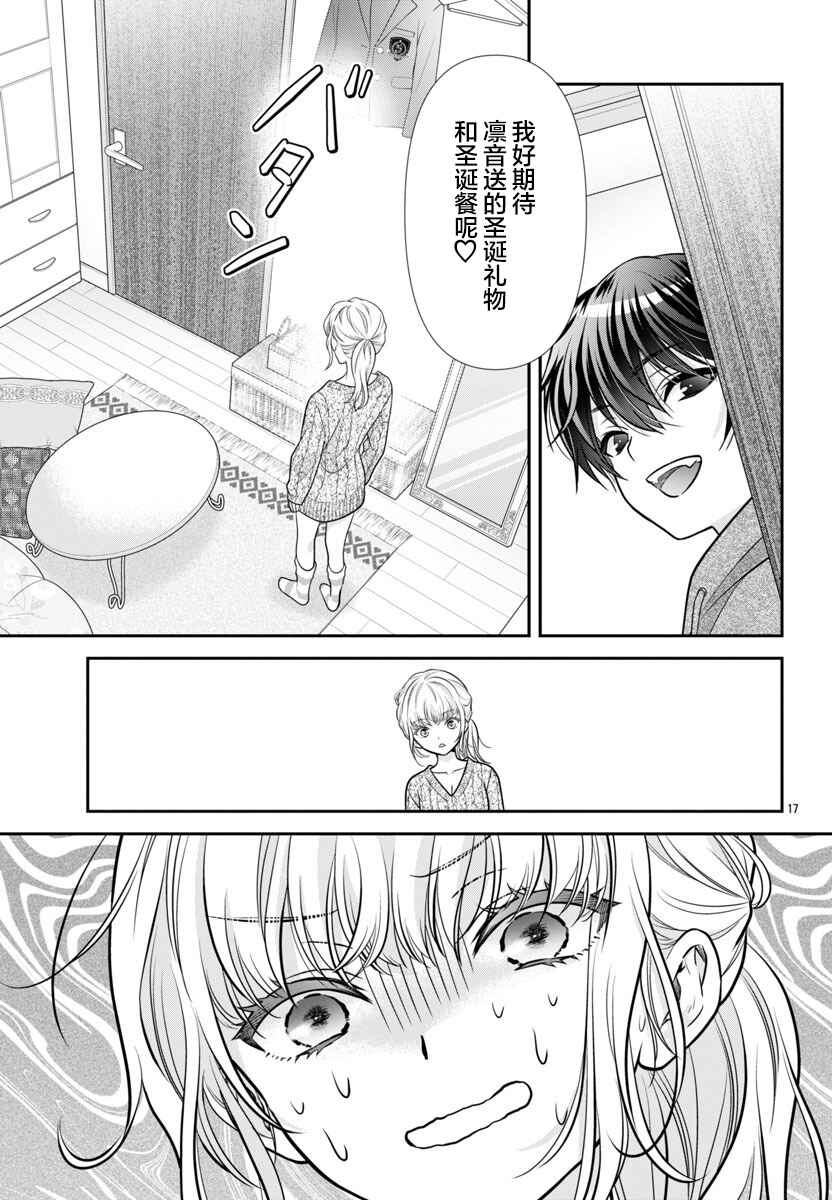 Kimi ga Loafer wo Haitara Chapter 13 - Page 17