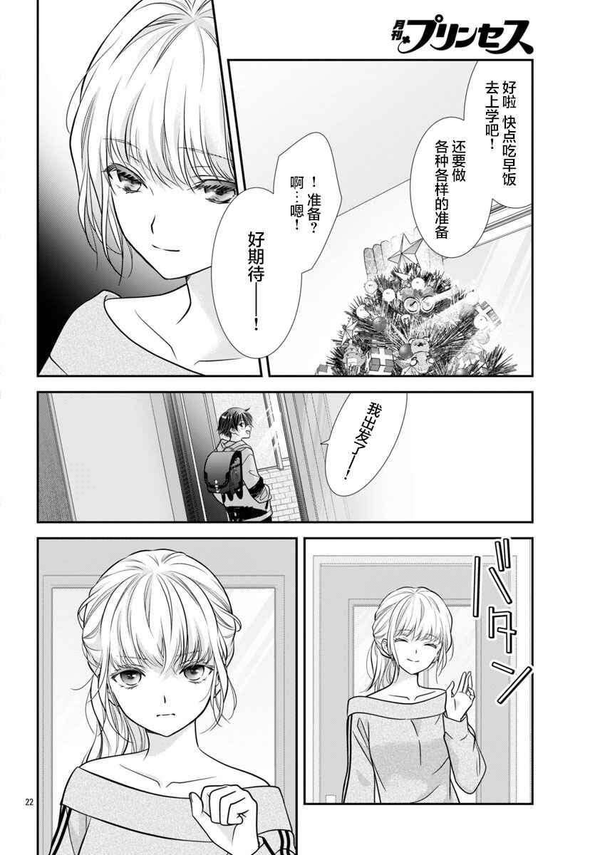 Kimi ga Loafer wo Haitara Chapter 13 - Page 22
