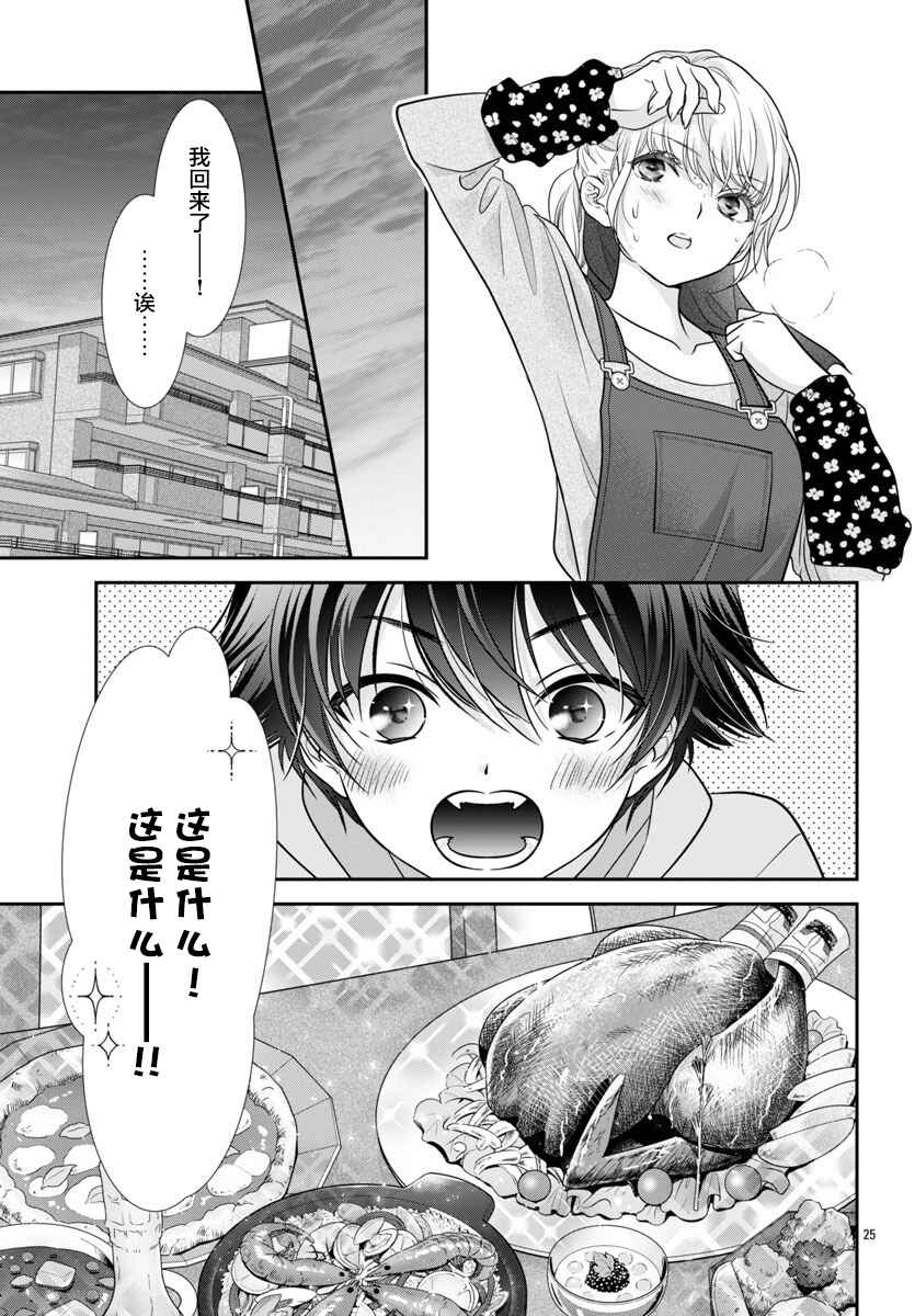 Kimi ga Loafer wo Haitara Chapter 13 - Page 25