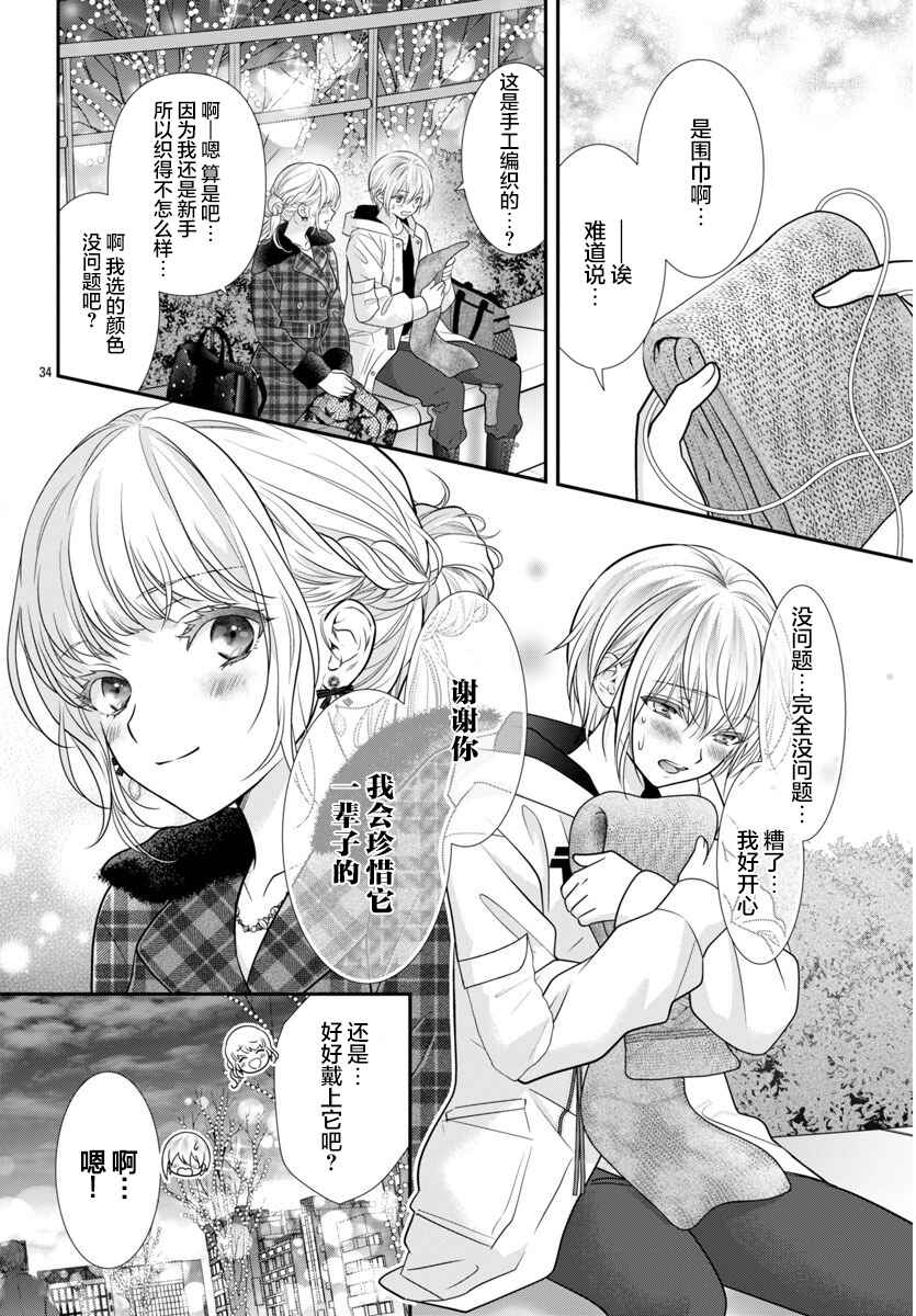 Kimi ga Loafer wo Haitara Chapter 13 - Page 34