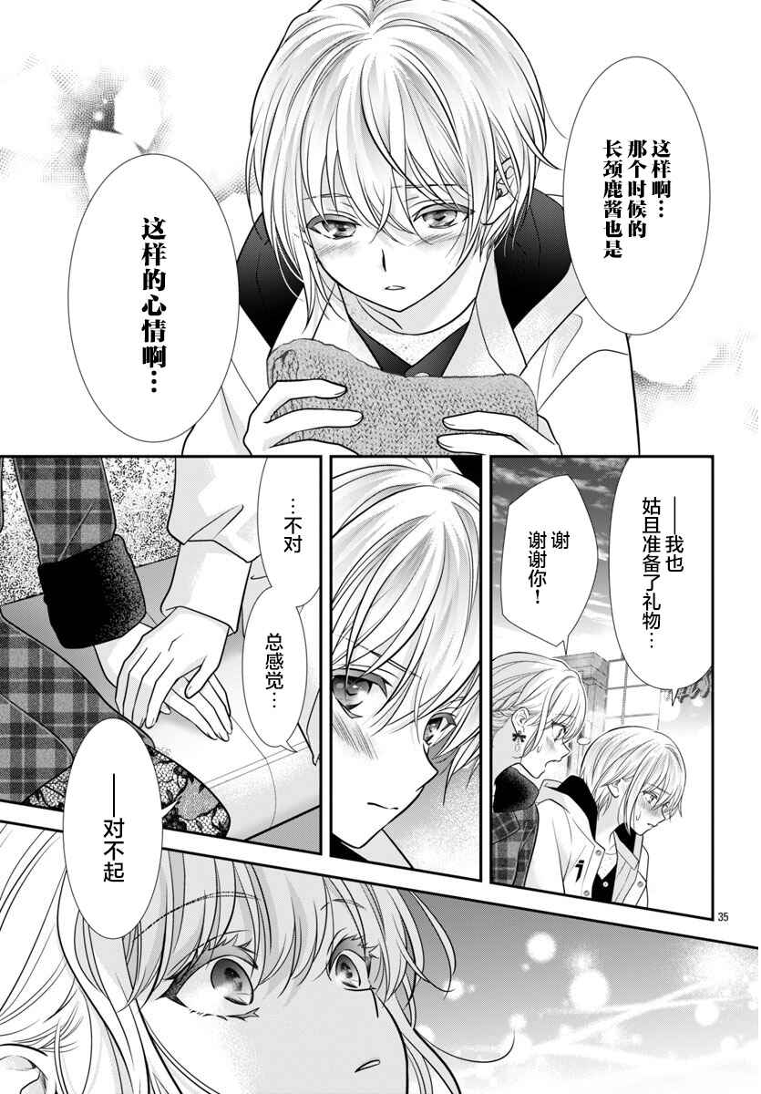 Kimi ga Loafer wo Haitara Chapter 13 - Page 35