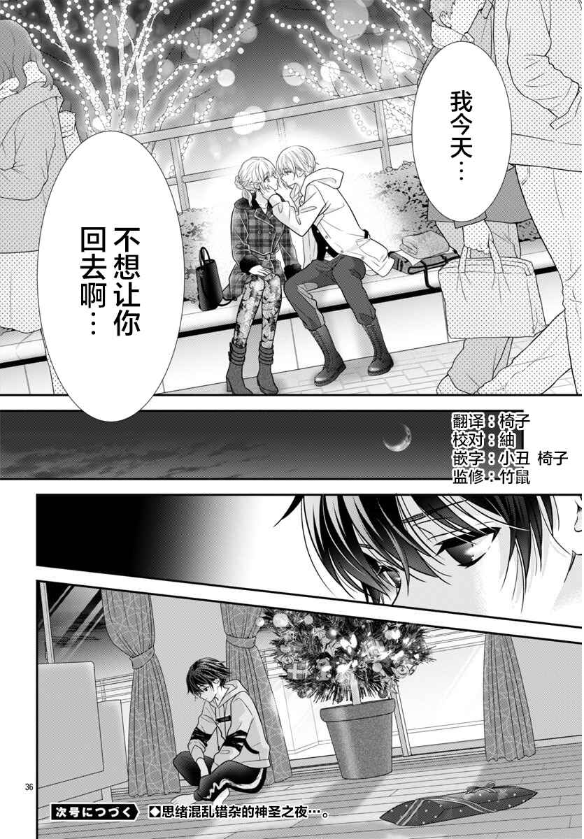 Kimi ga Loafer wo Haitara Chapter 13 - Page 36