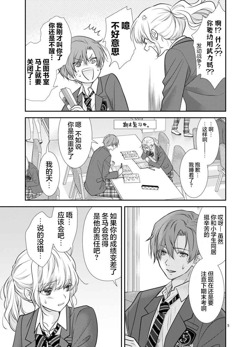 Kimi ga Loafer wo Haitara Chapter 13 - Page 5