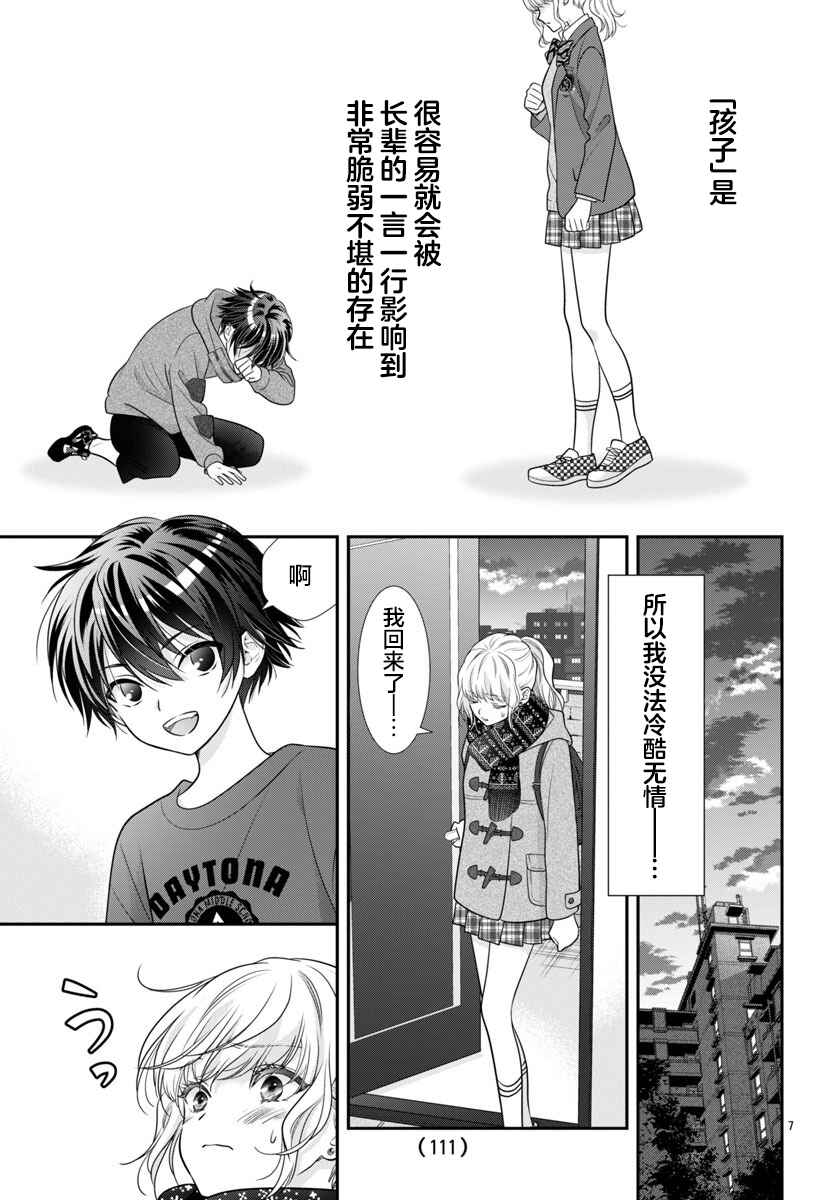 Kimi ga Loafer wo Haitara Chapter 13 - Page 7