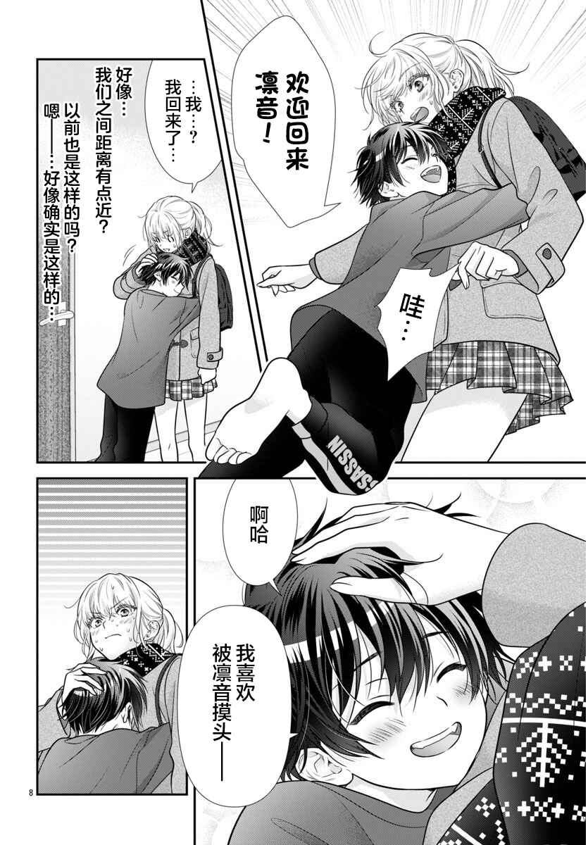 Kimi ga Loafer wo Haitara Chapter 13 - Page 8