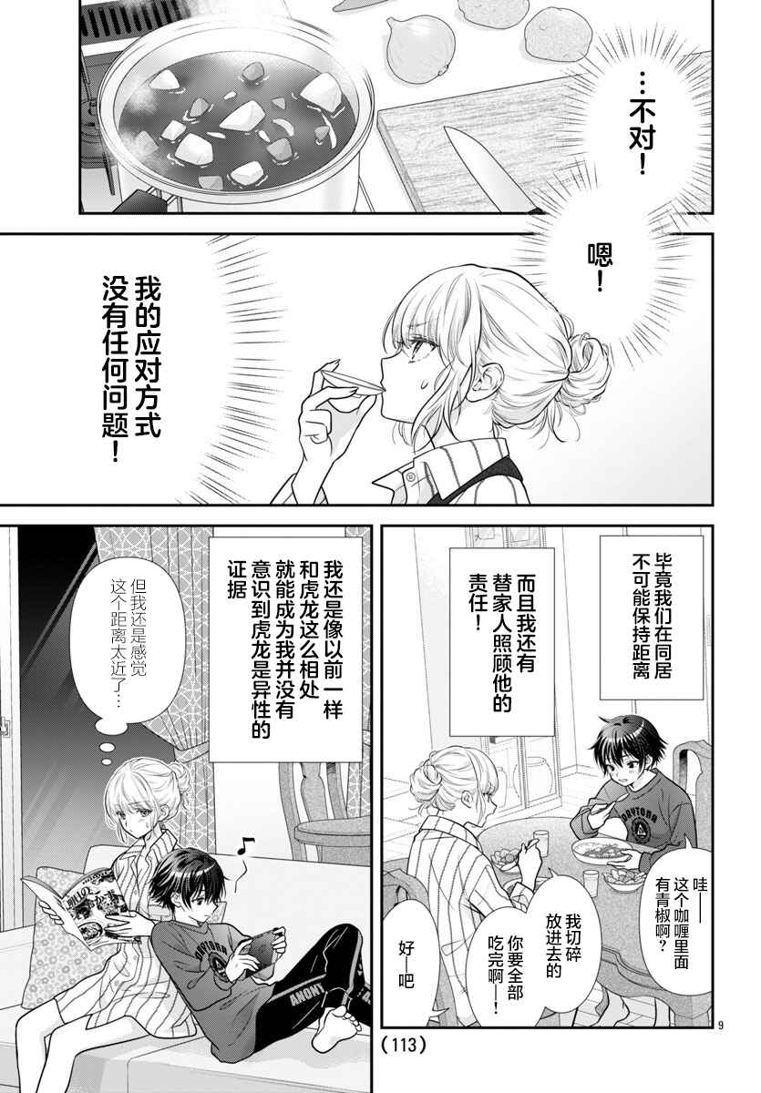 Kimi ga Loafer wo Haitara Chapter 13 - Page 9