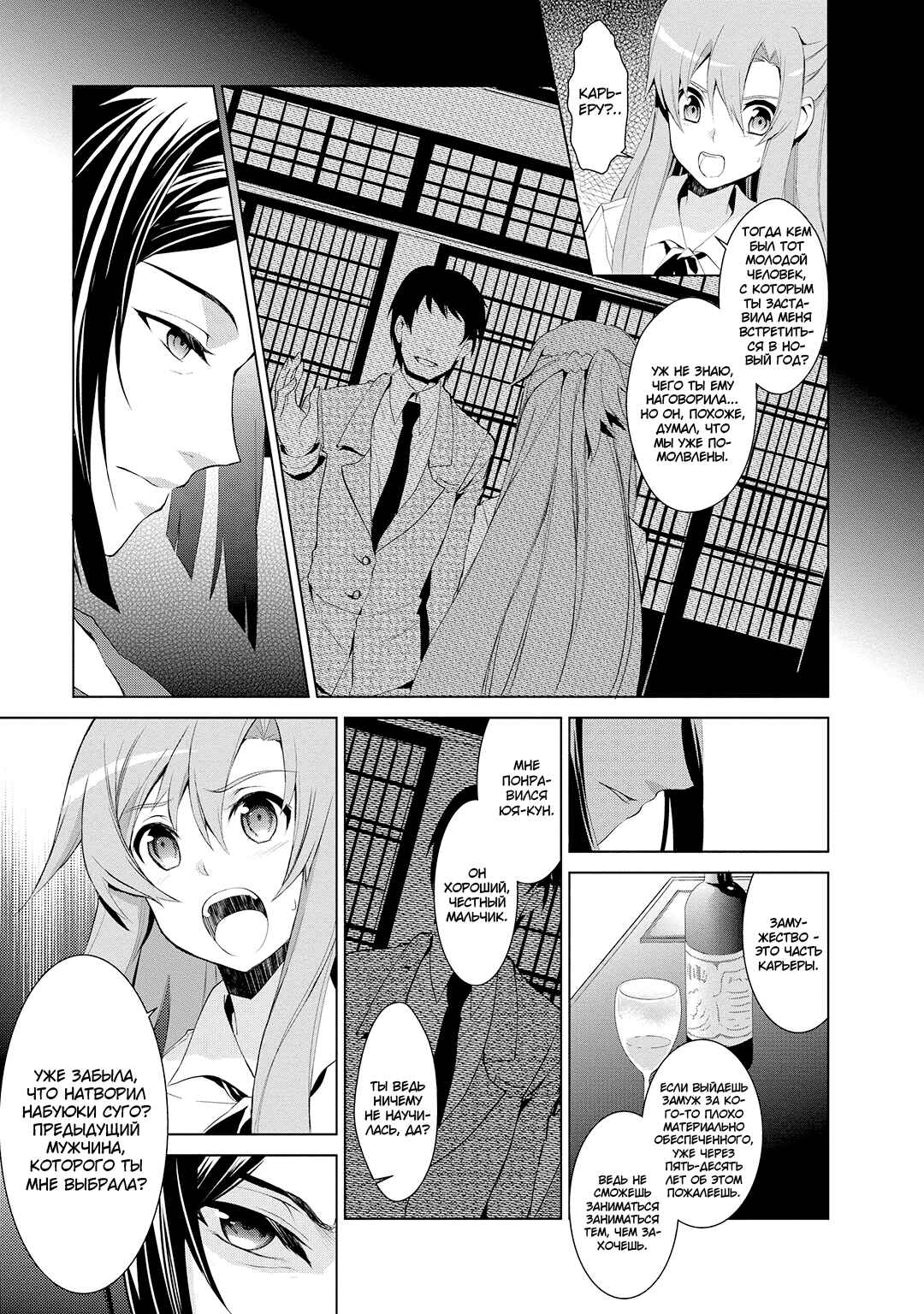 Sword Art Online: Mother's Rosario Chapter 2 - Page 11
