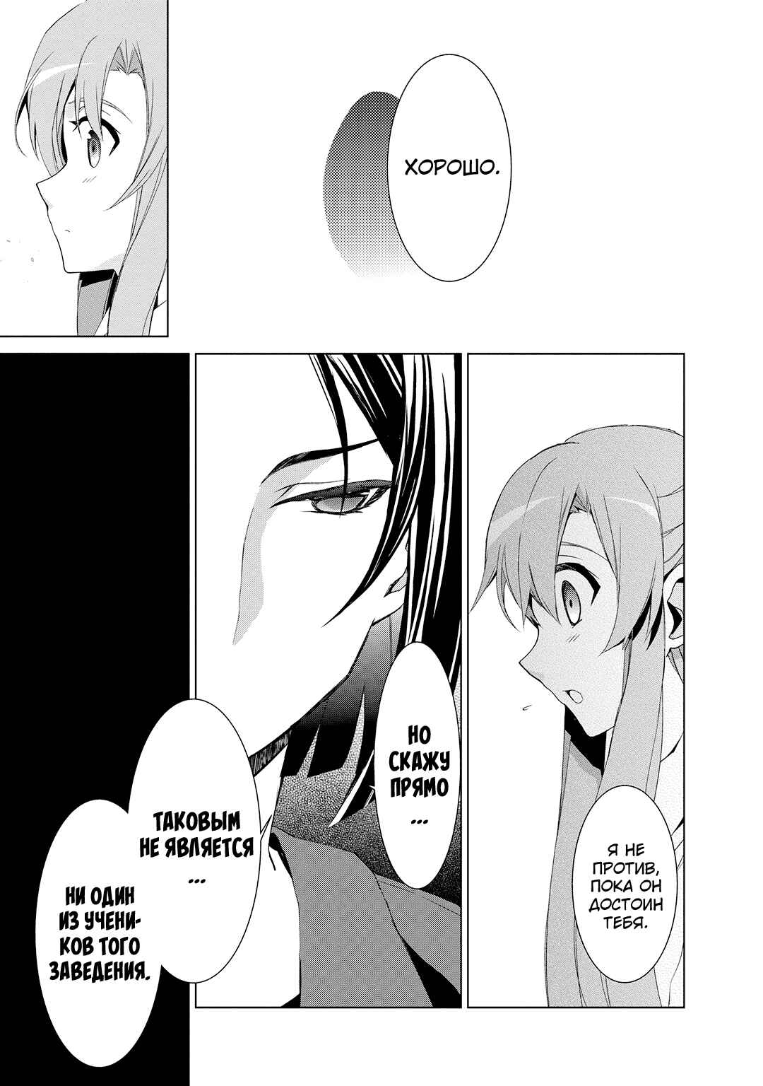 Sword Art Online: Mother's Rosario Chapter 2 - Page 13