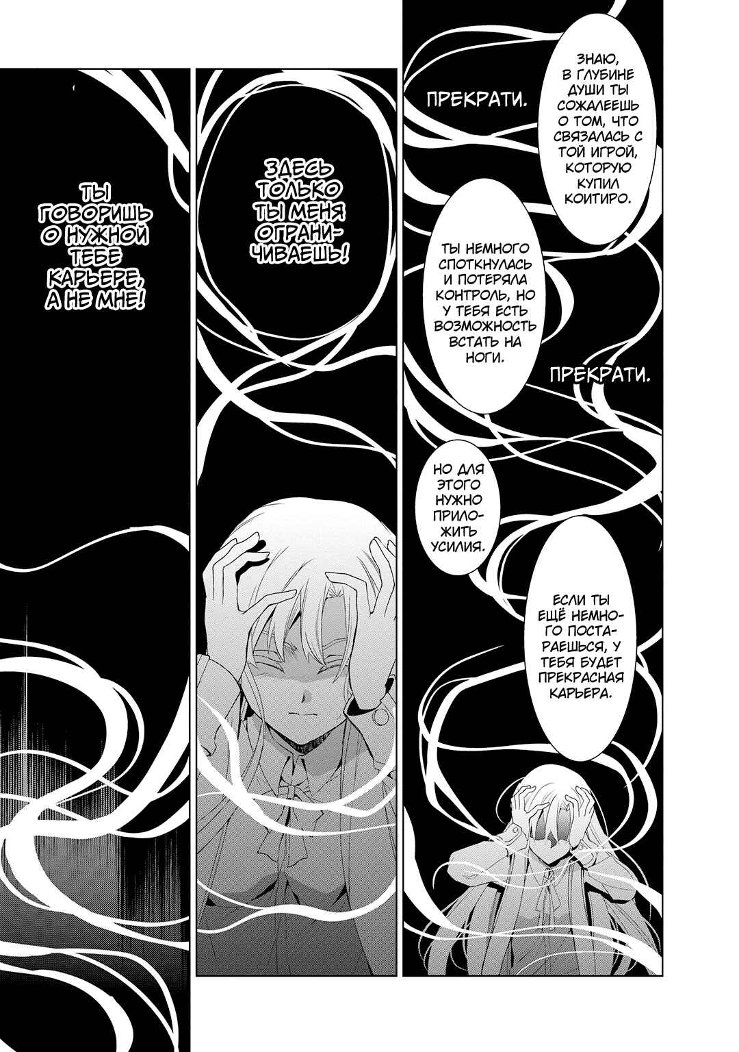Sword Art Online: Mother's Rosario Chapter 2 - Page 15