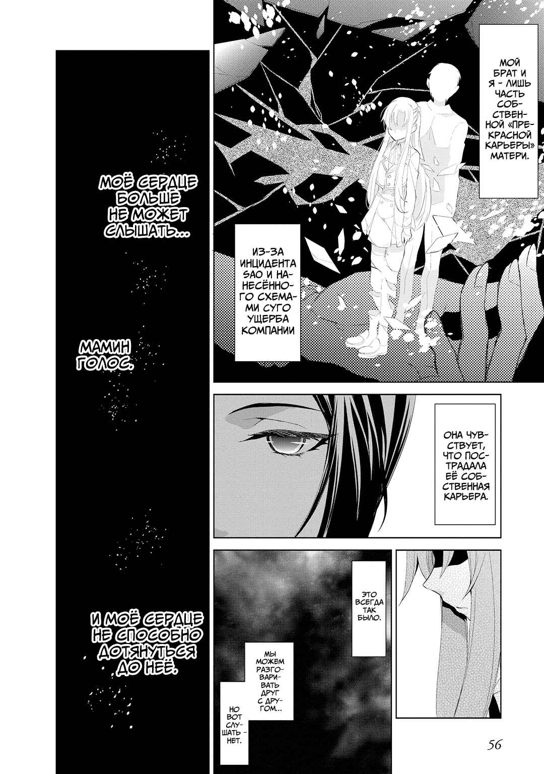 Sword Art Online: Mother's Rosario Chapter 2 - Page 16