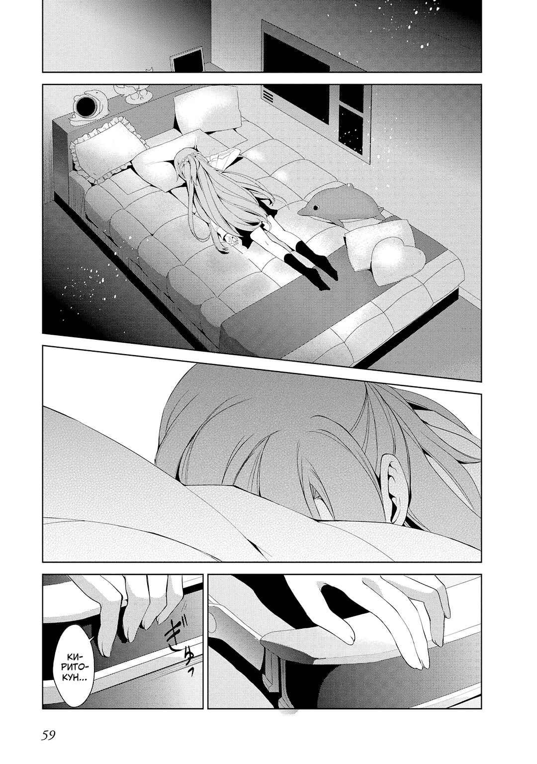 Sword Art Online: Mother's Rosario Chapter 2 - Page 19