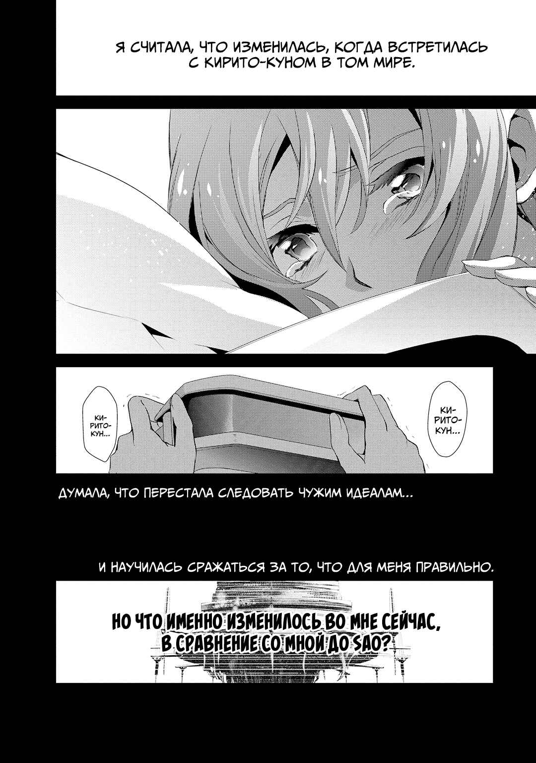 Sword Art Online: Mother's Rosario Chapter 2 - Page 20