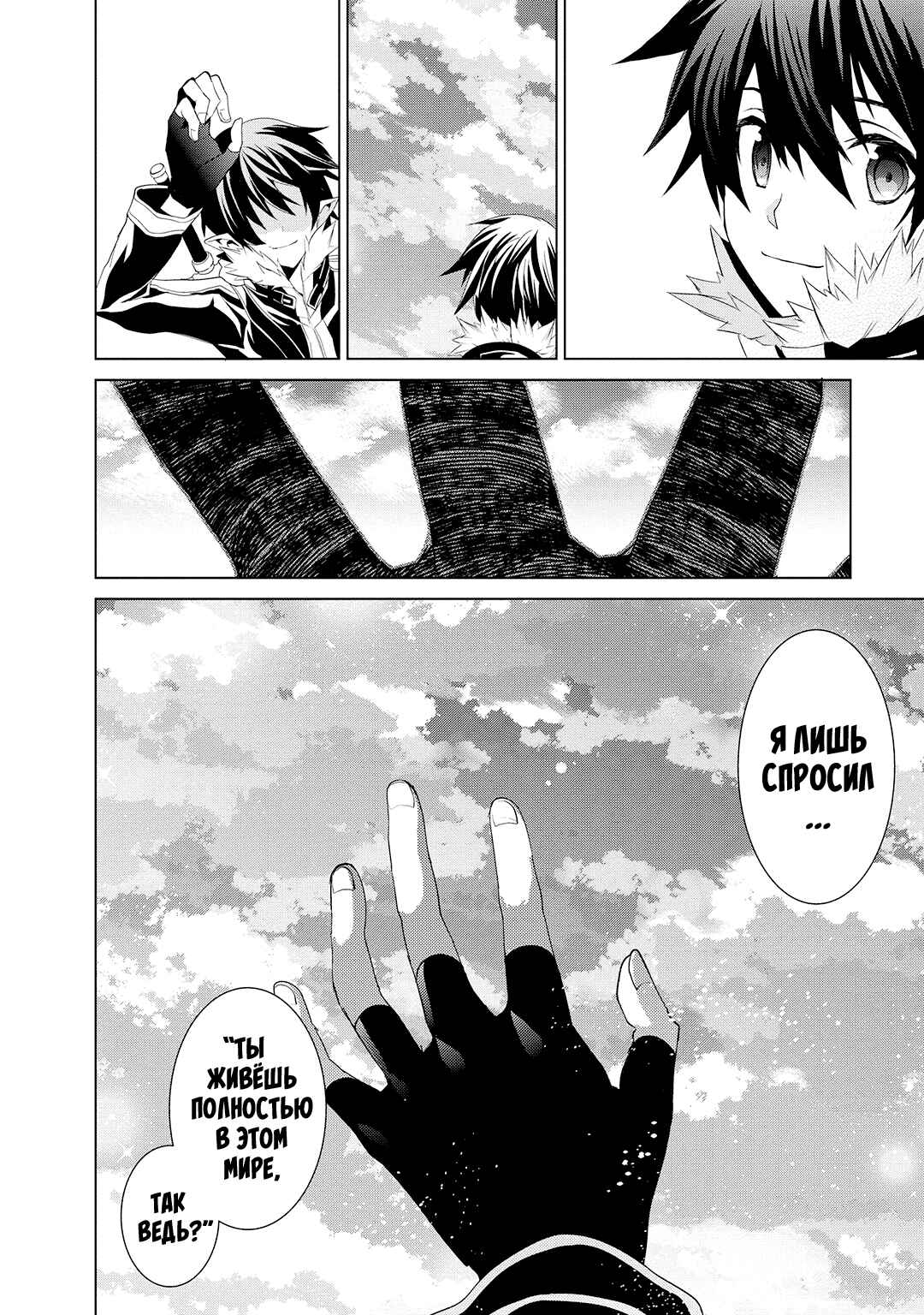 Sword Art Online: Mother's Rosario Chapter 2 - Page 28