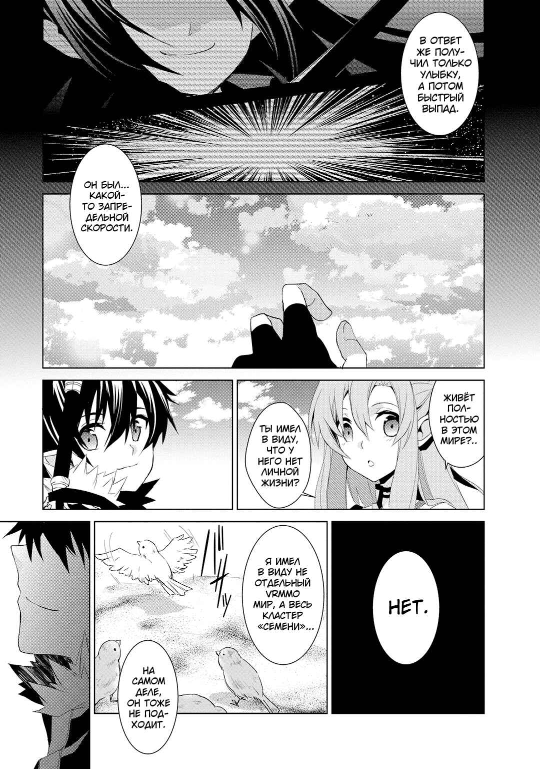 Sword Art Online: Mother's Rosario Chapter 2 - Page 29