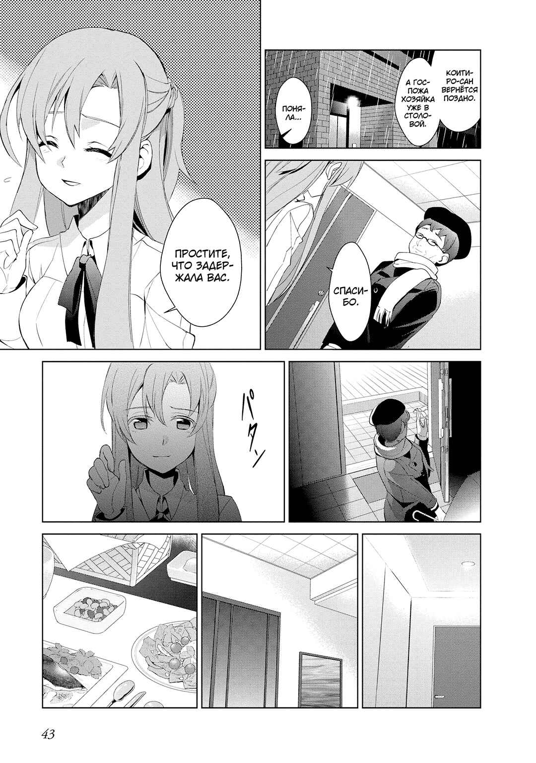 Sword Art Online: Mother's Rosario Chapter 2 - Page 3