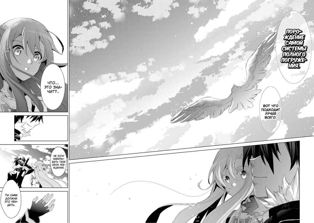 Sword Art Online: Mother's Rosario Chapter 2 - Page 30