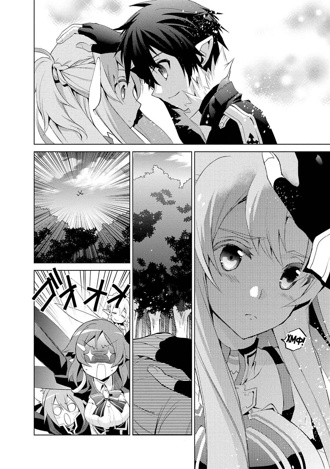 Sword Art Online: Mother's Rosario Chapter 2 - Page 31
