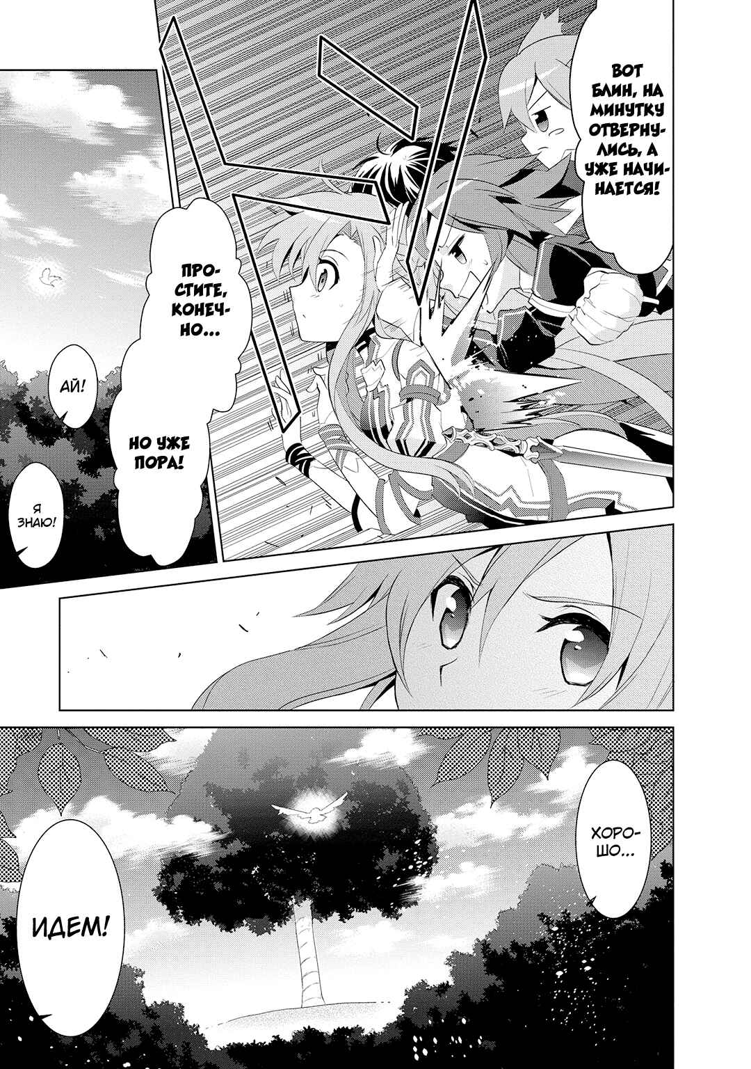 Sword Art Online: Mother's Rosario Chapter 2 - Page 32