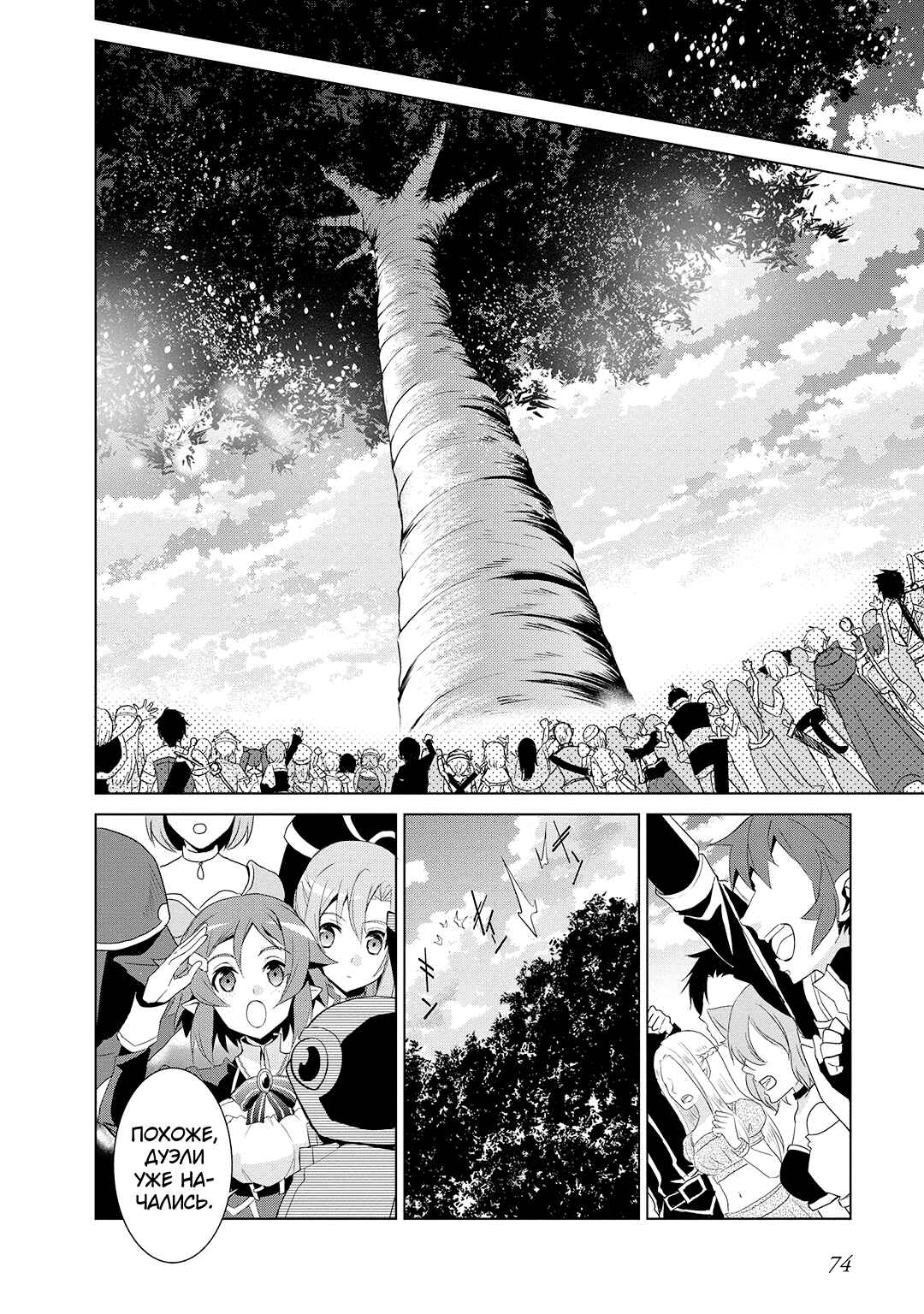 Sword Art Online: Mother's Rosario Chapter 2 - Page 33
