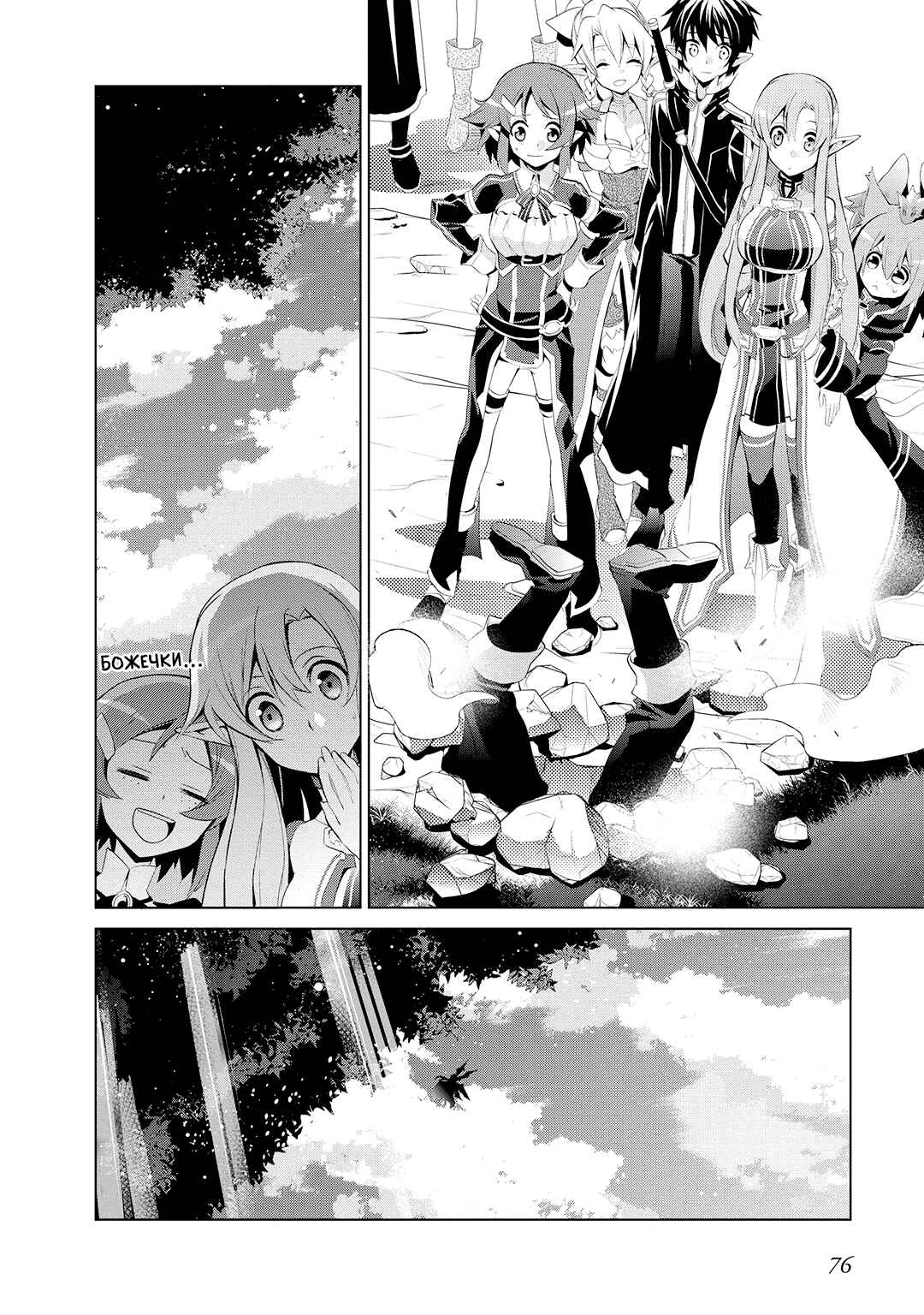 Sword Art Online: Mother's Rosario Chapter 2 - Page 35