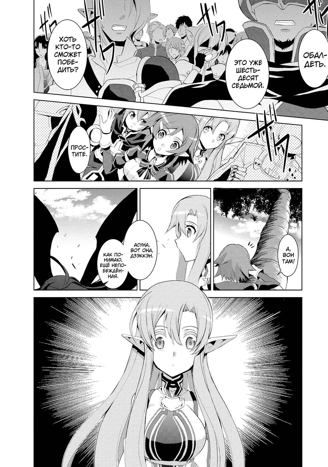 Sword Art Online: Mother's Rosario Chapter 2 - Page 37