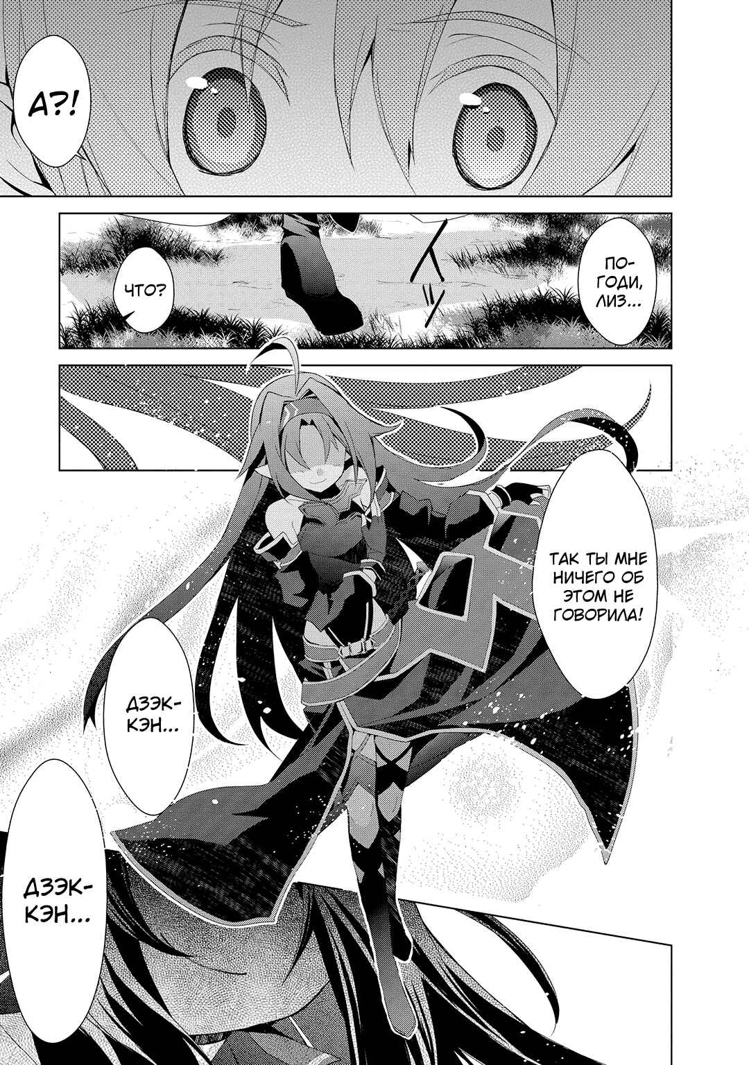 Sword Art Online: Mother's Rosario Chapter 2 - Page 38