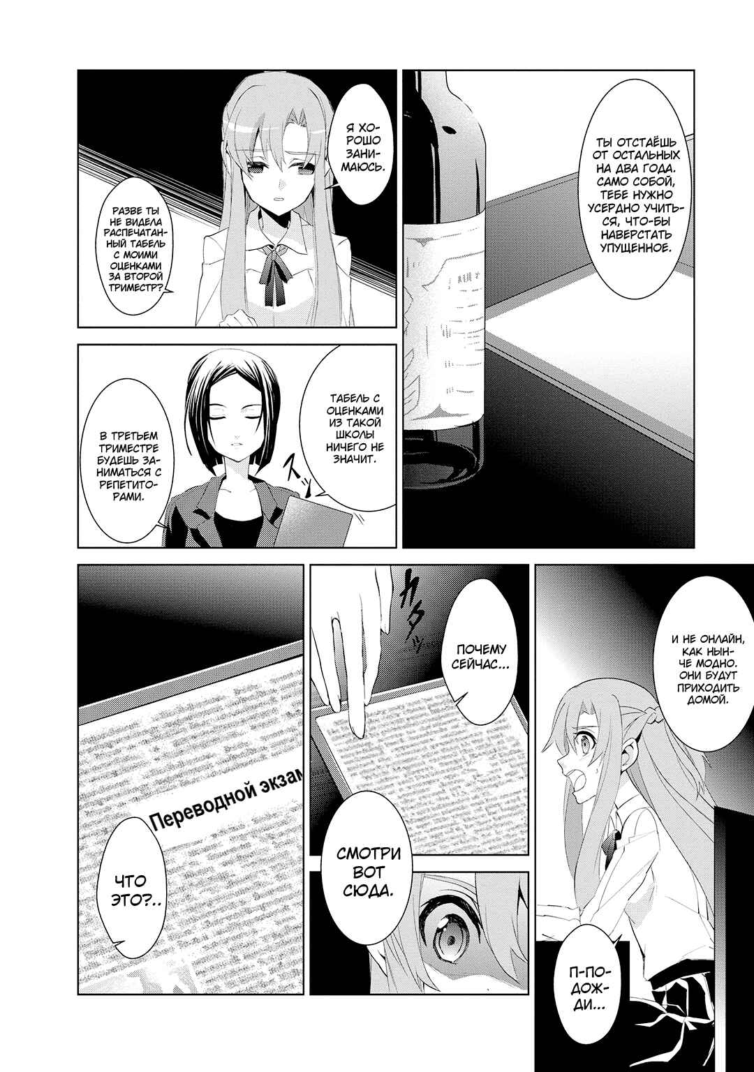 Sword Art Online: Mother's Rosario Chapter 2 - Page 6