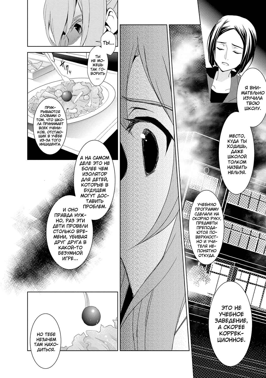 Sword Art Online: Mother's Rosario Chapter 2 - Page 8