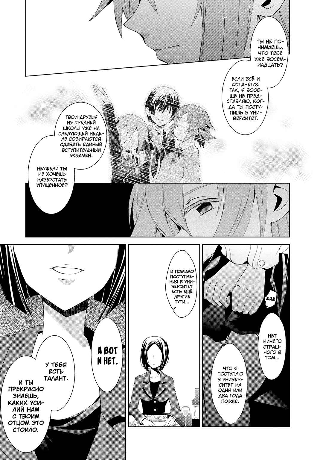 Sword Art Online: Mother's Rosario Chapter 2 - Page 9