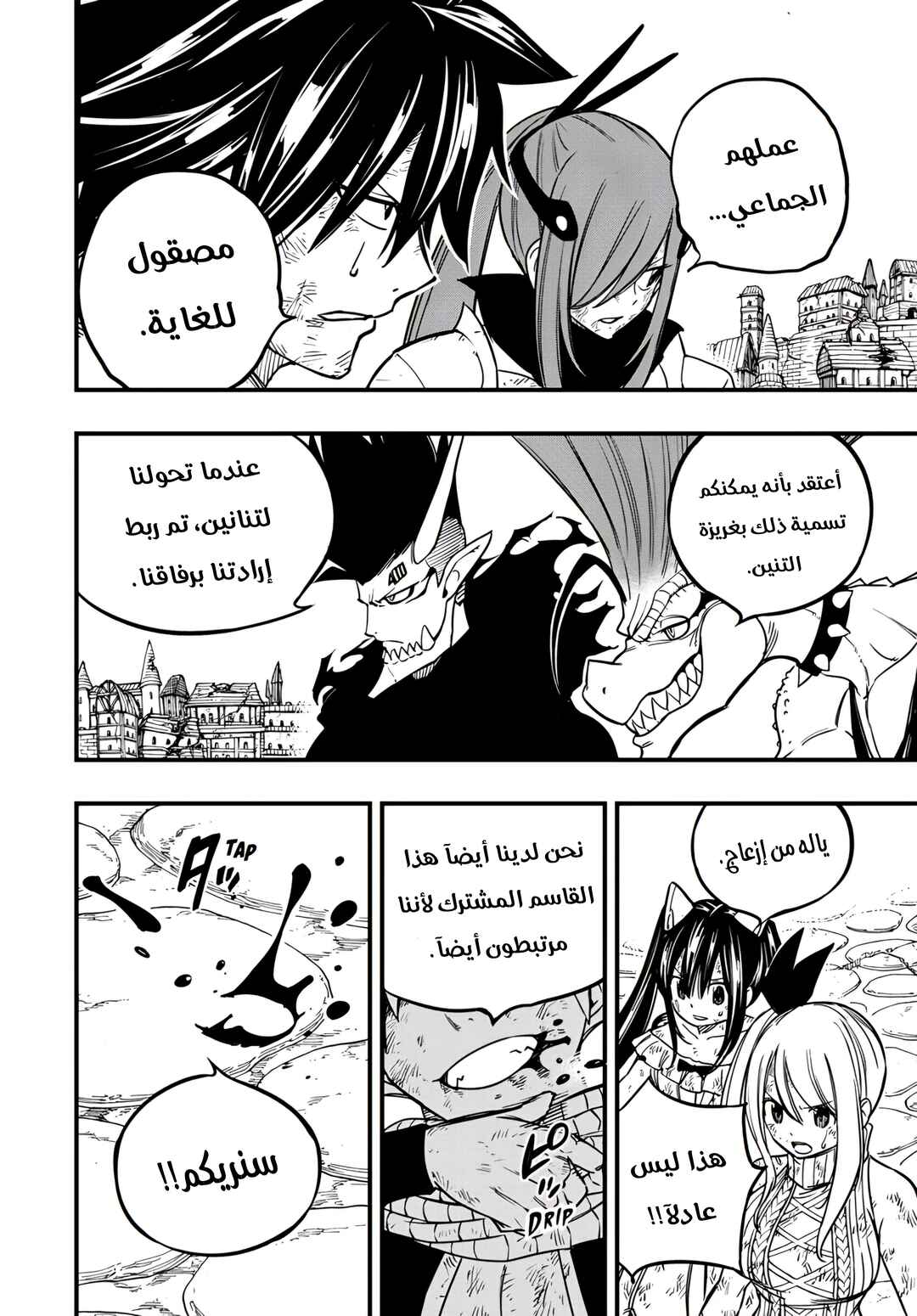 FAIRY TAIL: 100 Years Quest Chapter 184 - Page 14